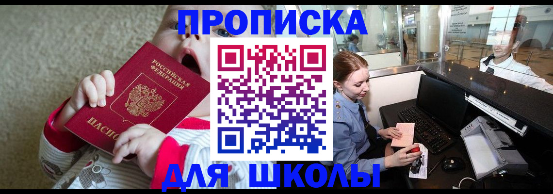 регистрация для школы в Бокситогорске